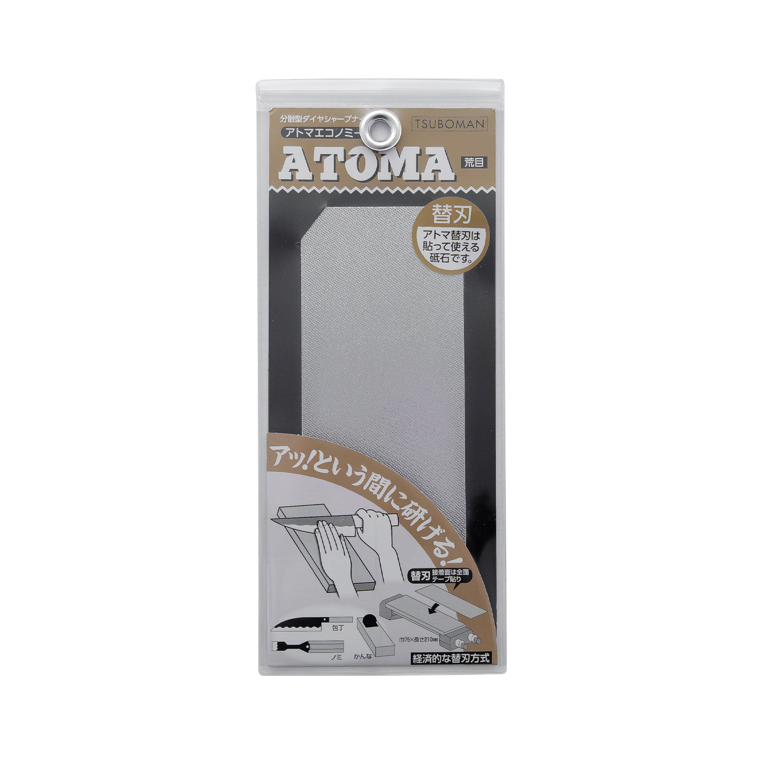ATOMA替刃荒目 #140